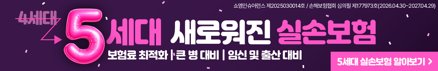 실비보험 안내 — 쇼엠인슈어런스