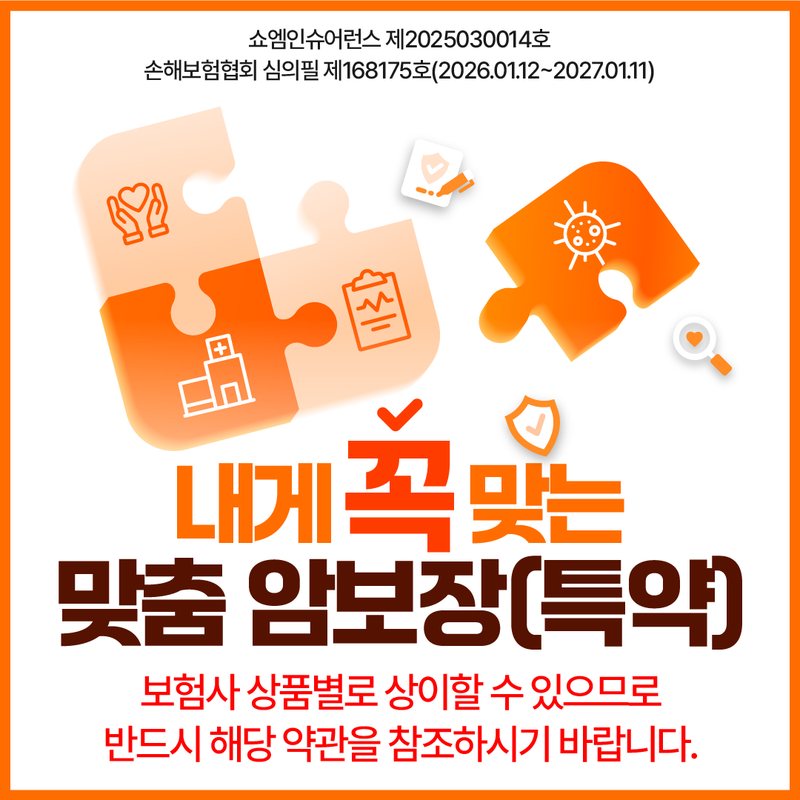 암보험 안내 — 쇼엠인슈어런스