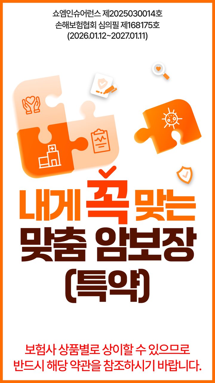 암보험 안내 — 쇼엠인슈어런스