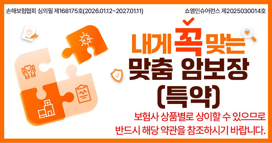 암보험 안내 — 쇼엠인슈어런스