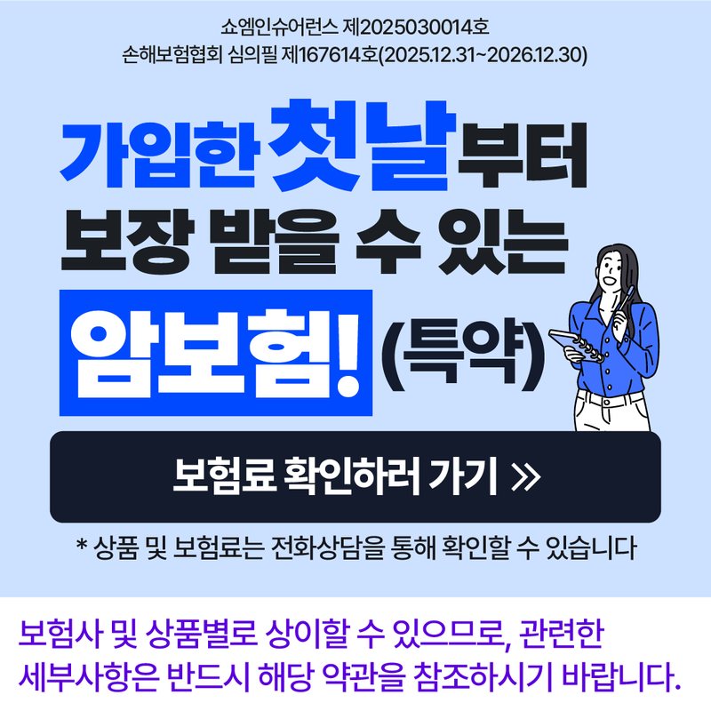 암보험 안내 — 쇼엠인슈어런스