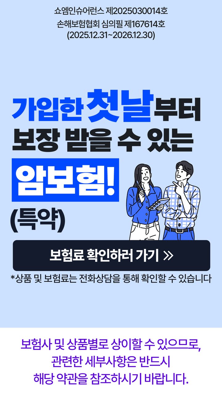 암보험 안내 — 쇼엠인슈어런스