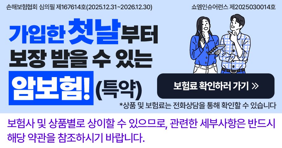 암보험 안내 — 쇼엠인슈어런스