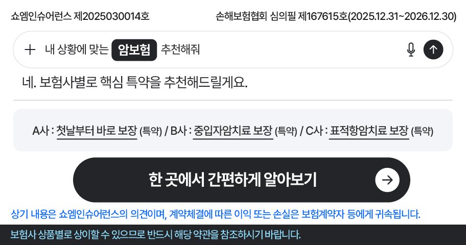 암보험 안내 — 쇼엠인슈어런스