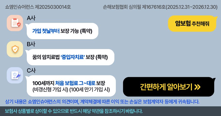 암보험 안내 — 쇼엠인슈어런스