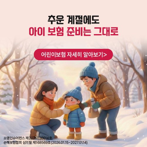 어린이보험 안내 — 쇼엠인슈어런스