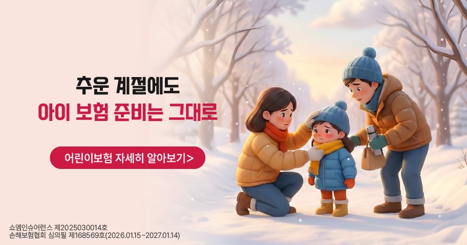 어린이보험 안내 — 쇼엠인슈어런스