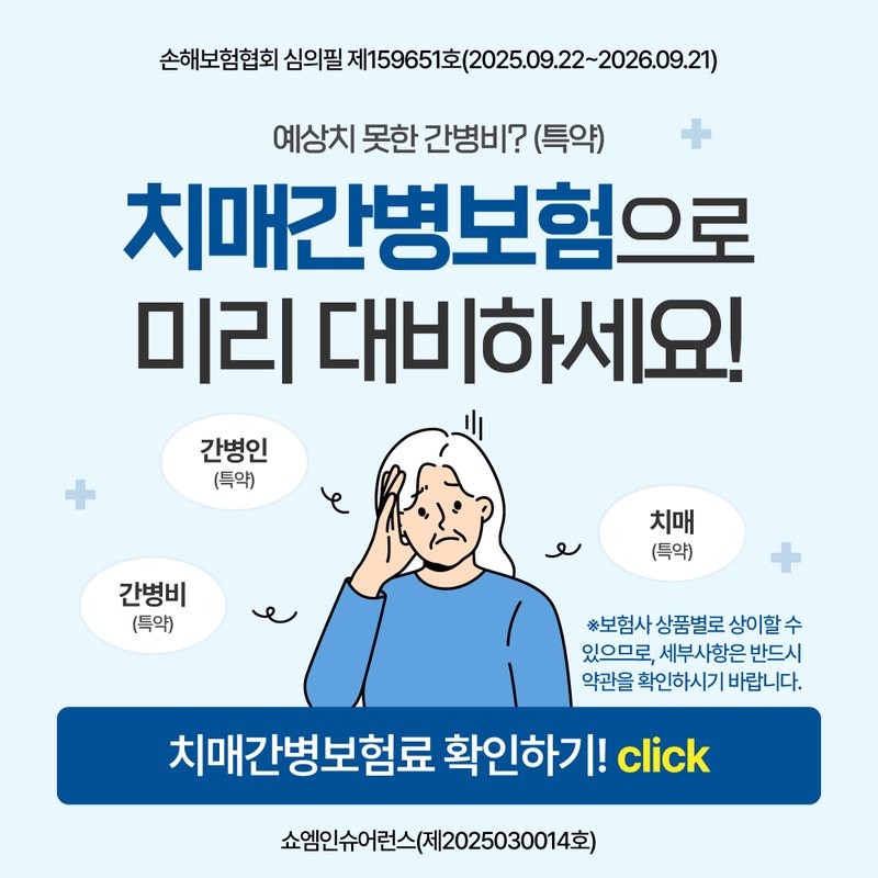 치매·간병보험 안내 — 쇼엠인슈어런스