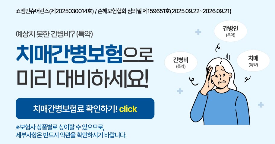 치매·간병보험 안내 — 쇼엠인슈어런스
