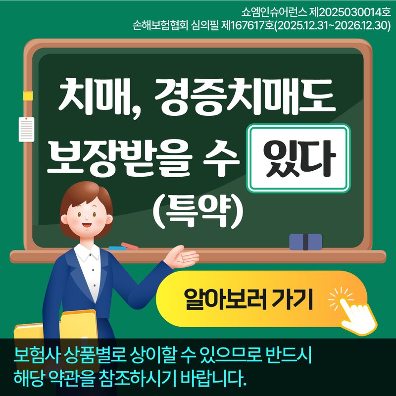 치매·간병보험 안내 — 쇼엠인슈어런스