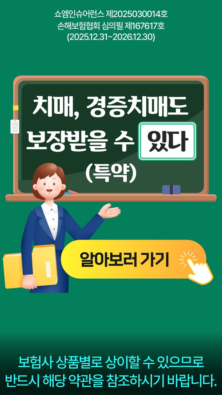 치매·간병보험 안내 — 쇼엠인슈어런스