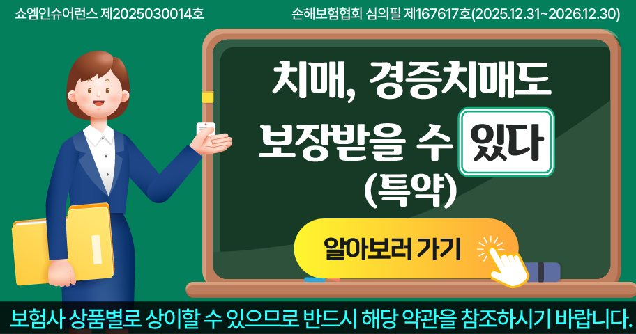 치매·간병보험 안내 — 쇼엠인슈어런스