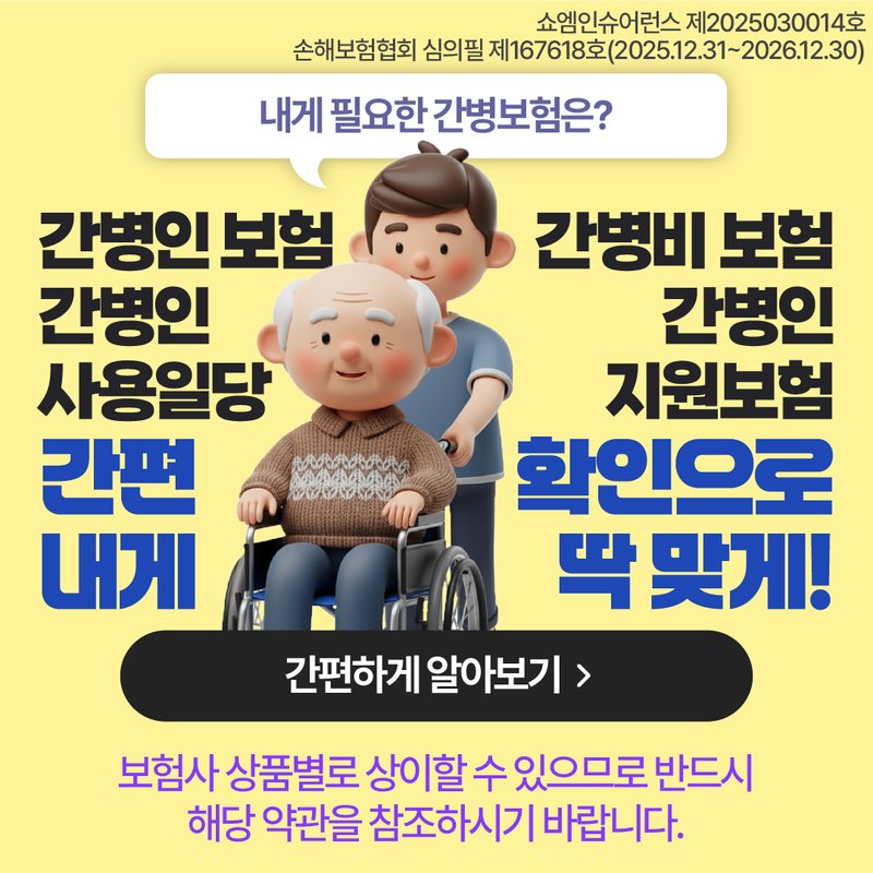치매·간병보험 안내 — 쇼엠인슈어런스