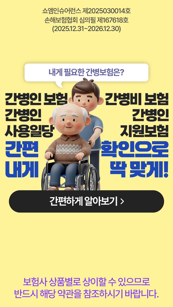 치매·간병보험 안내 — 쇼엠인슈어런스