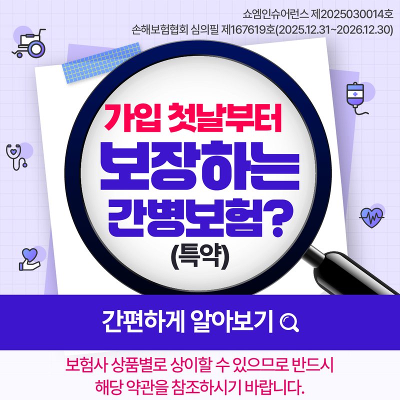 치매·간병보험 안내 — 쇼엠인슈어런스