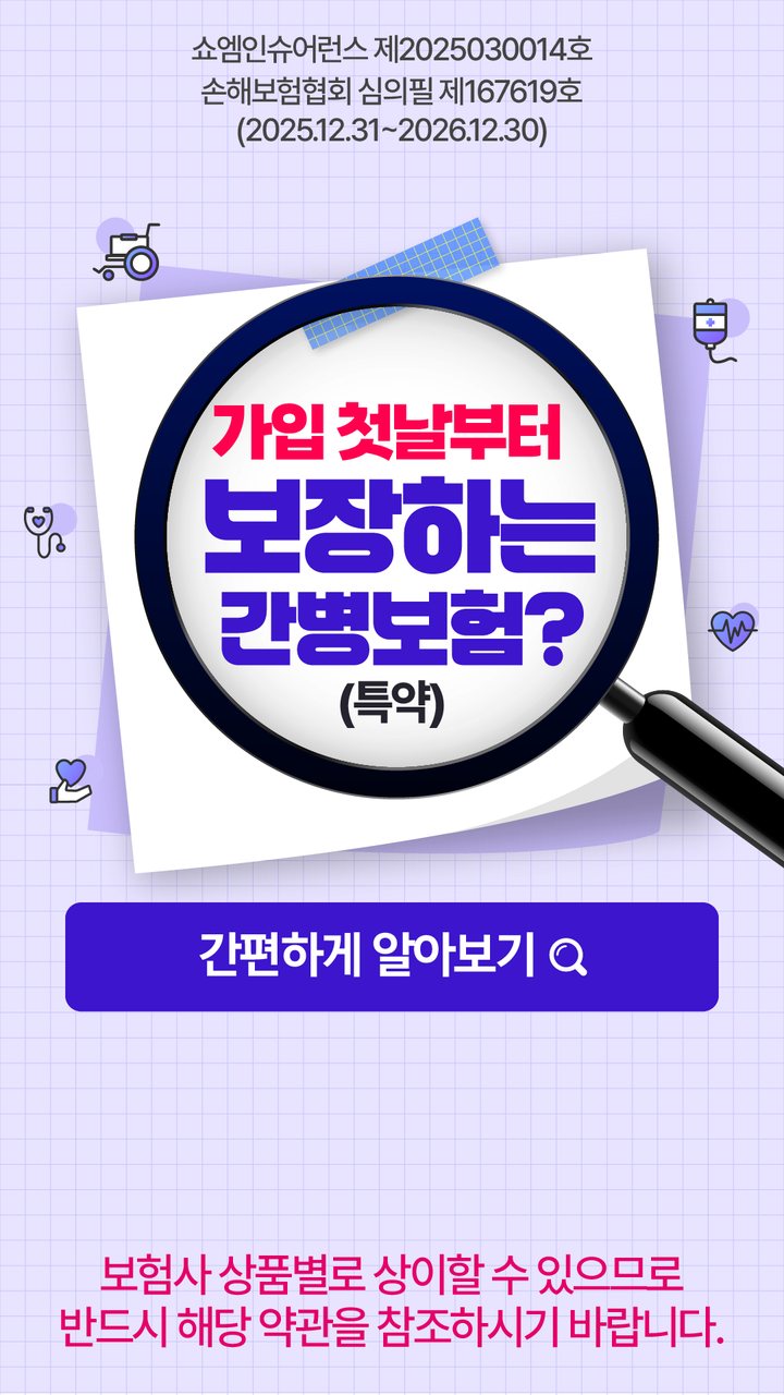 치매·간병보험 안내 — 쇼엠인슈어런스