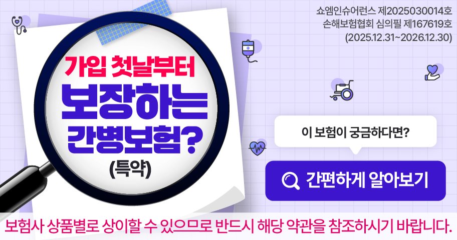 치매·간병보험 안내 — 쇼엠인슈어런스