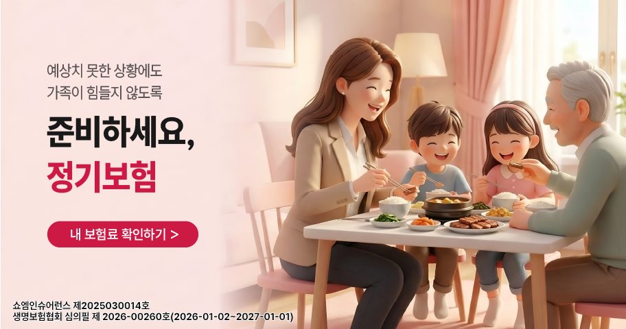 정기보험 안내 — 쇼엠인슈어런스