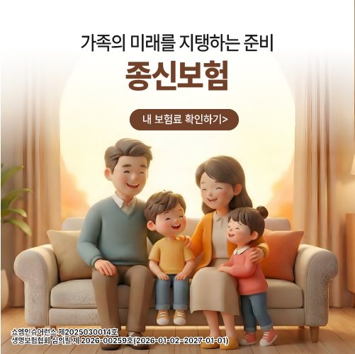 종신보험 안내 — 쇼엠인슈어런스