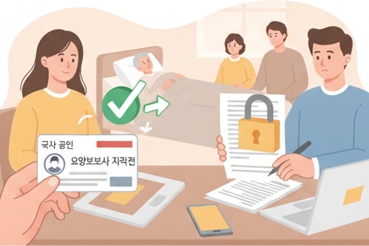 가족 직접 간병 시 약관상 인정 기준과 필수 증빙 요건