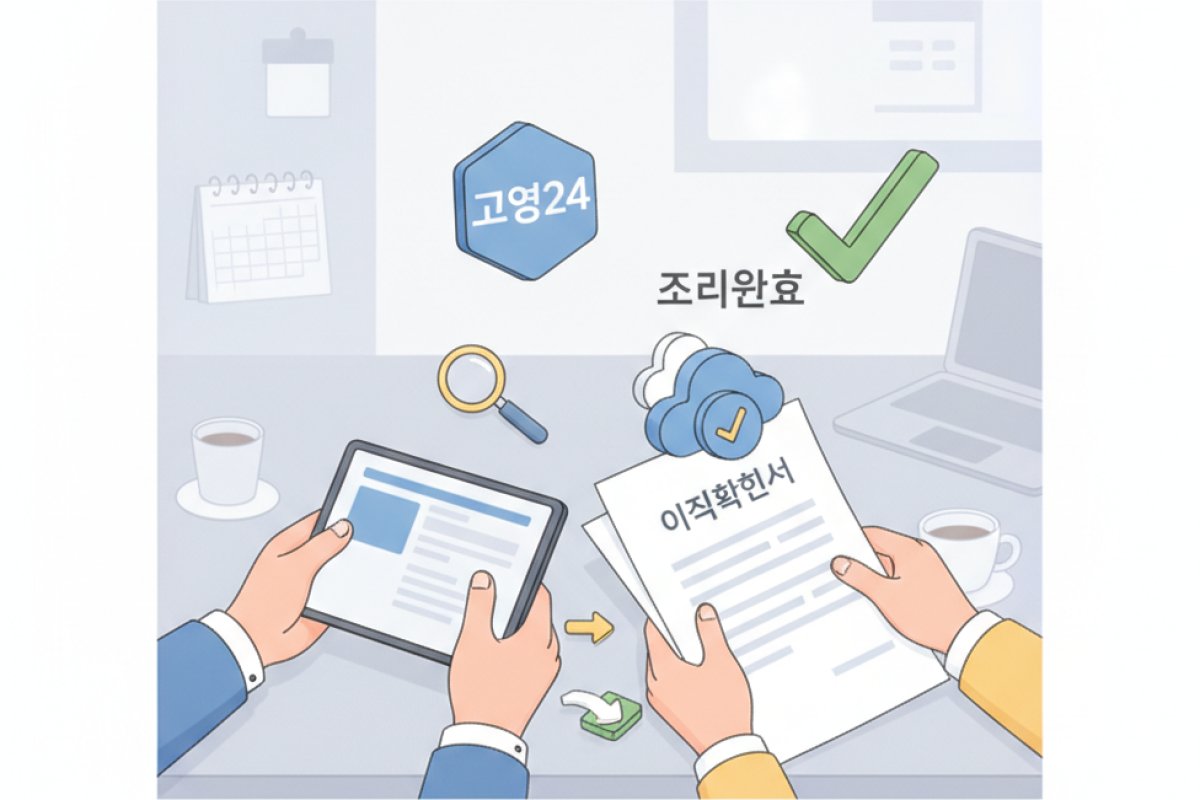 온라인 신청 사전 절차: 고용24 이직확인서 확인부터 온라인 교육까지