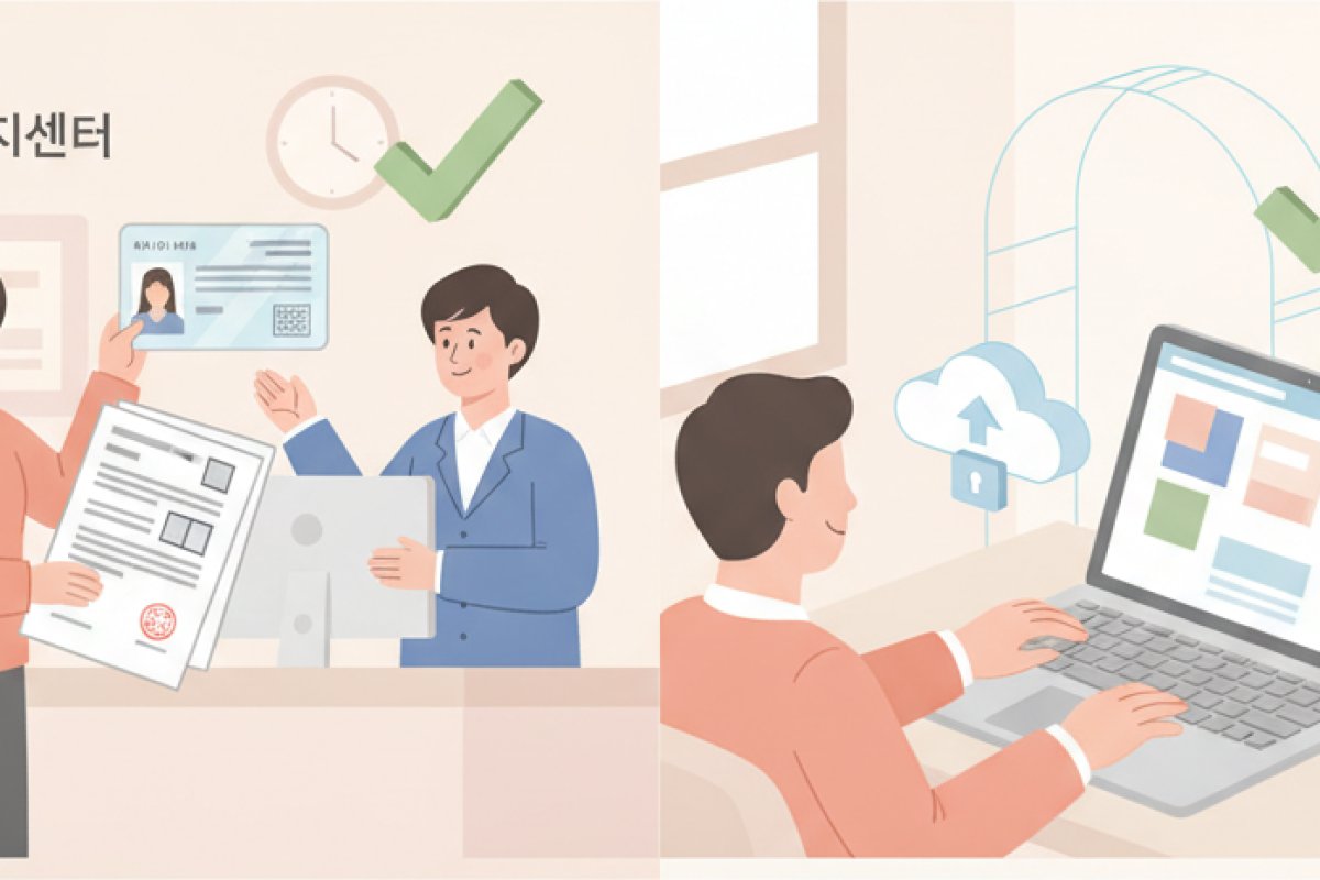 방문 신청 vs 온라인 전자 접수: 상황별 간편 처리 절차