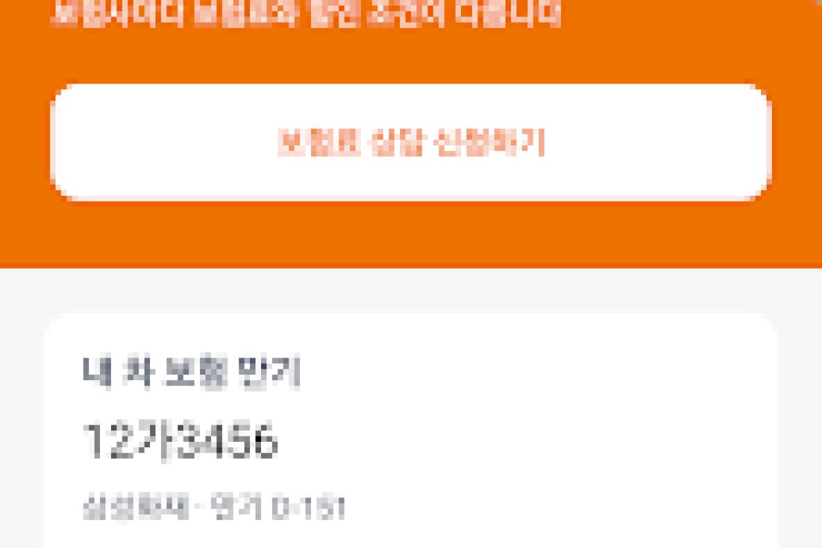차통령 앱 화면