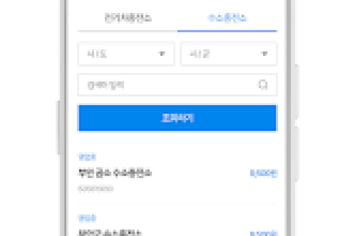 무공해차 통합누리집 신청 앱 화면
