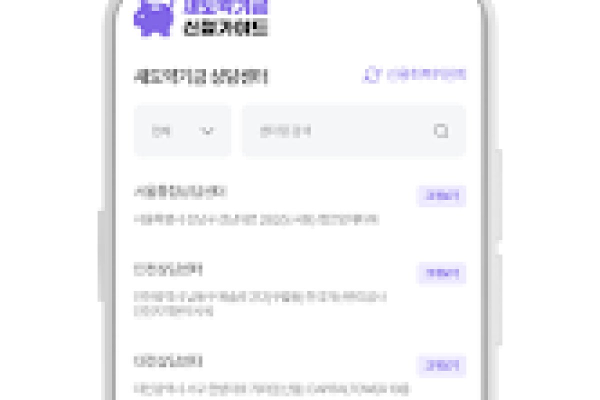 새도약기금 신청 가이드 앱 화면
