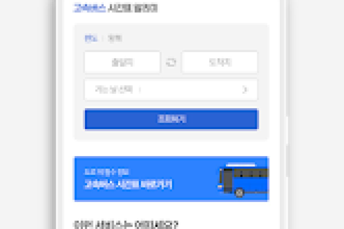 고속버스 시간표 알리미 앱 화면