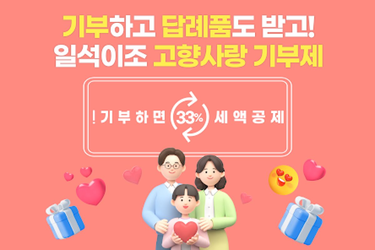 고향사랑기부제 활용가이드 앱 화면