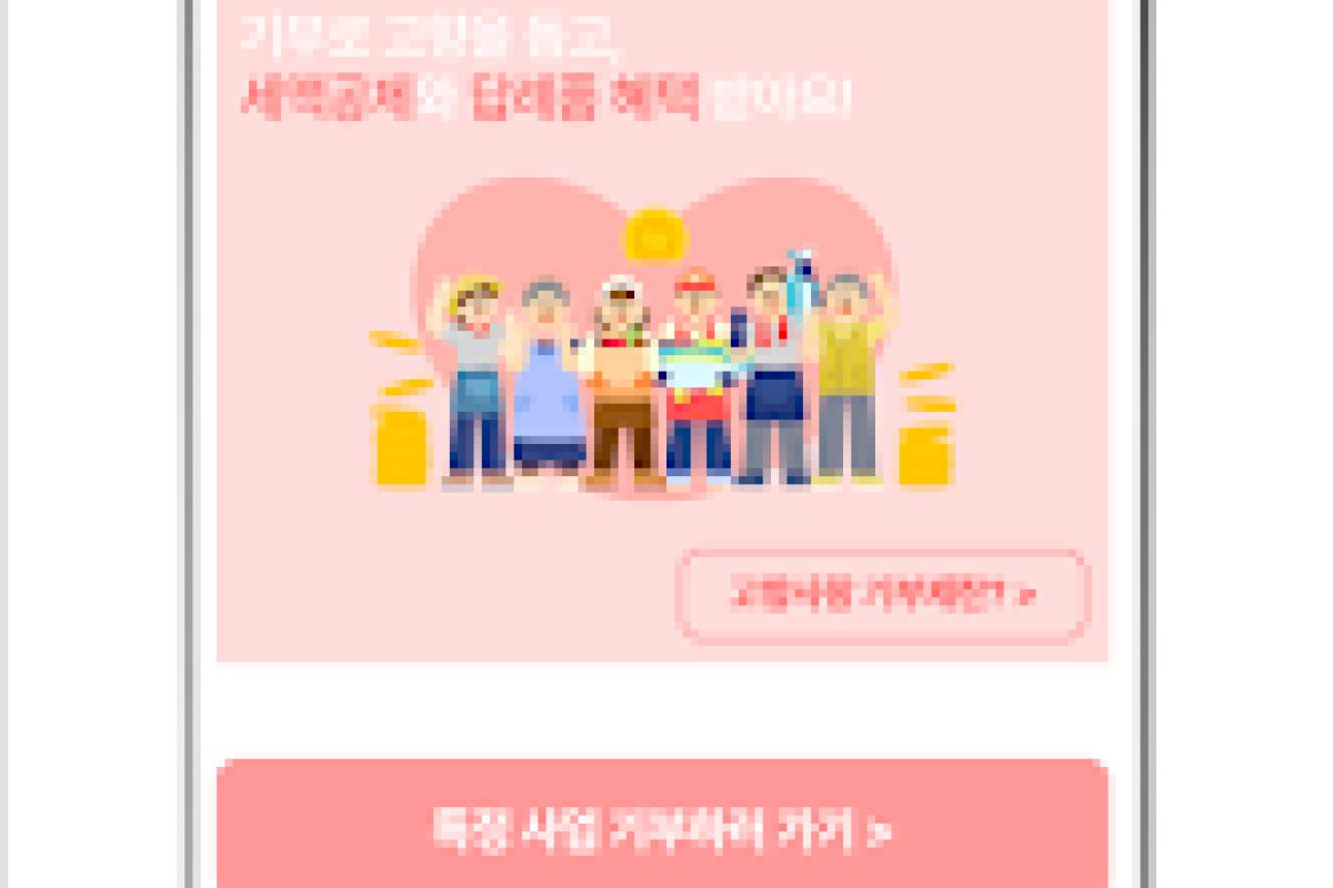 고향사랑기부제 활용가이드 앱 화면
