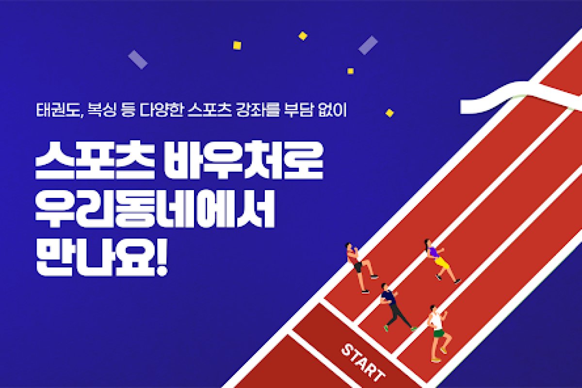 어르신 스포츠 상품권 활용가이드 -스 앱 화면