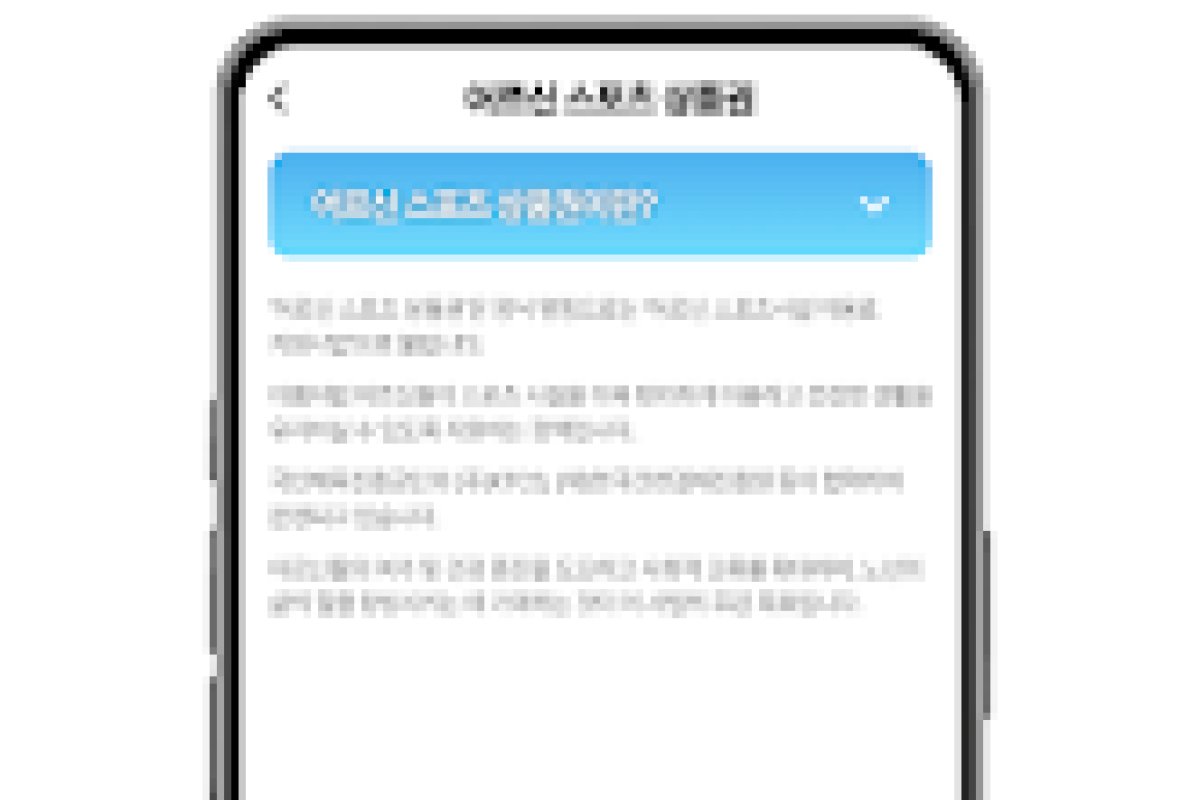 어르신 스포츠 상품권 활용가이드 -스 앱 화면