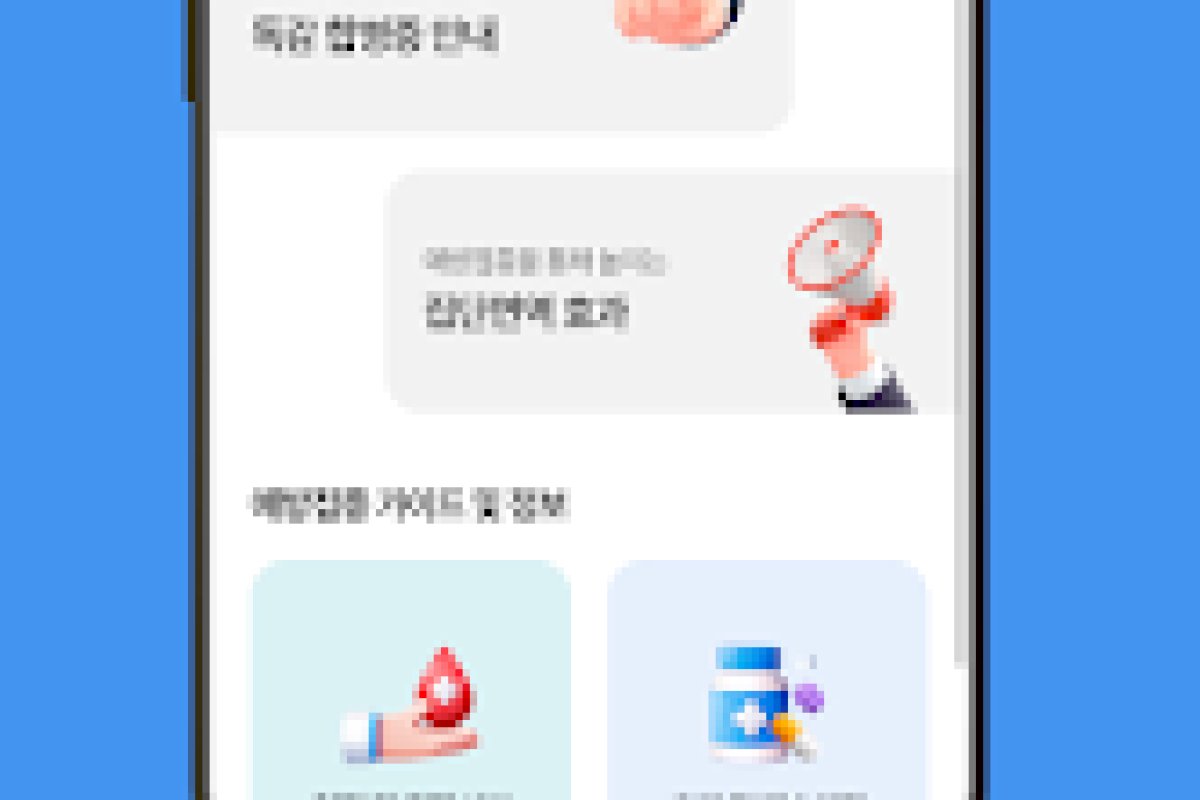 독감예방접종 가이드 앱 화면
