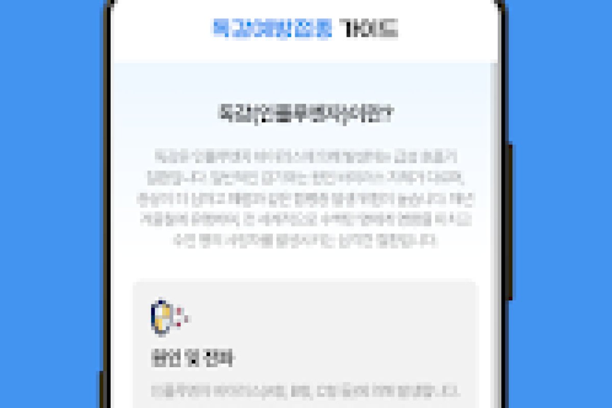 독감예방접종 가이드 앱 화면