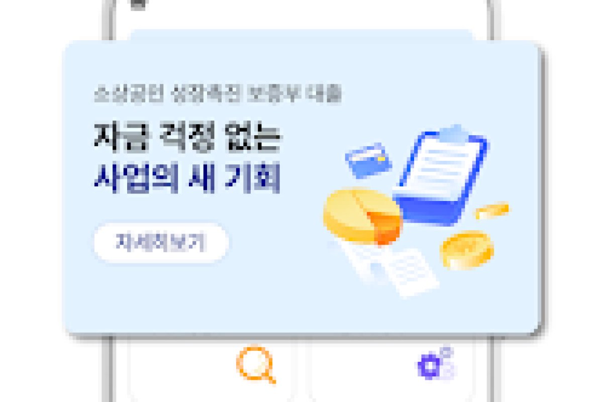 소상공인 성장촉진 보증부 대출 앱 화면