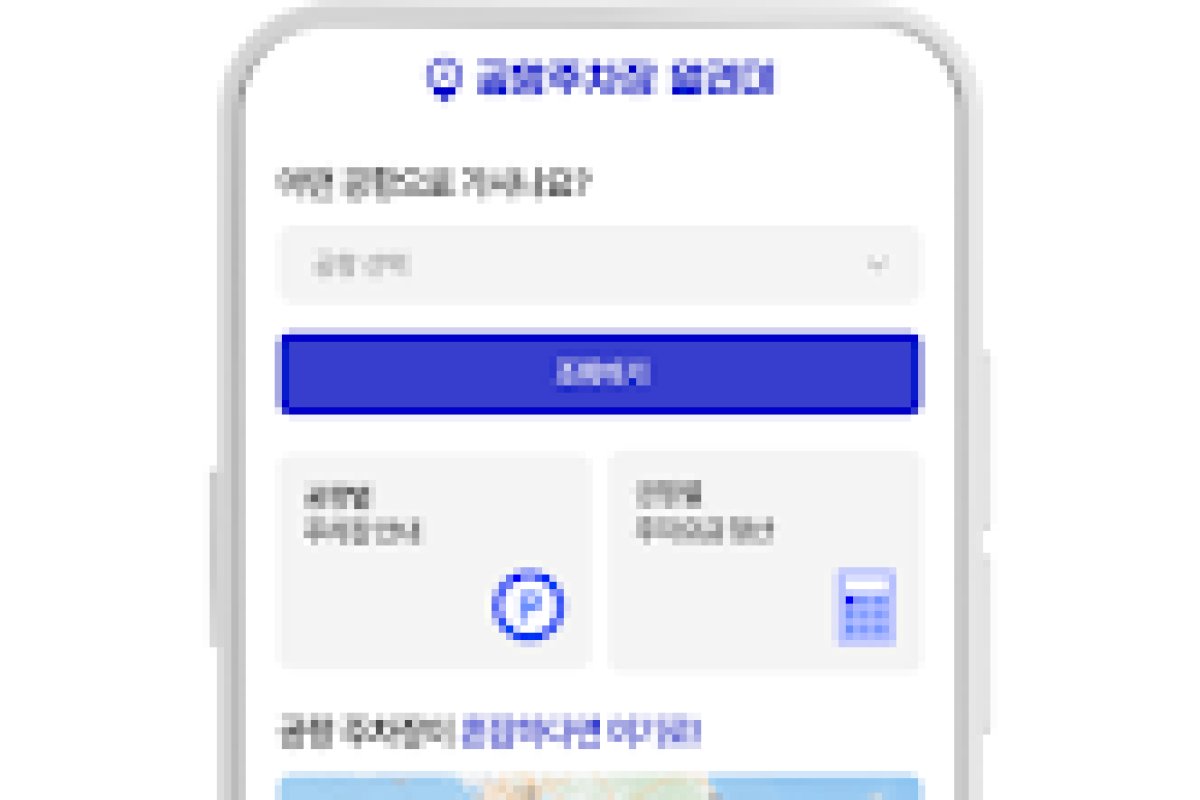공항 주차장 알리미 앱 화면