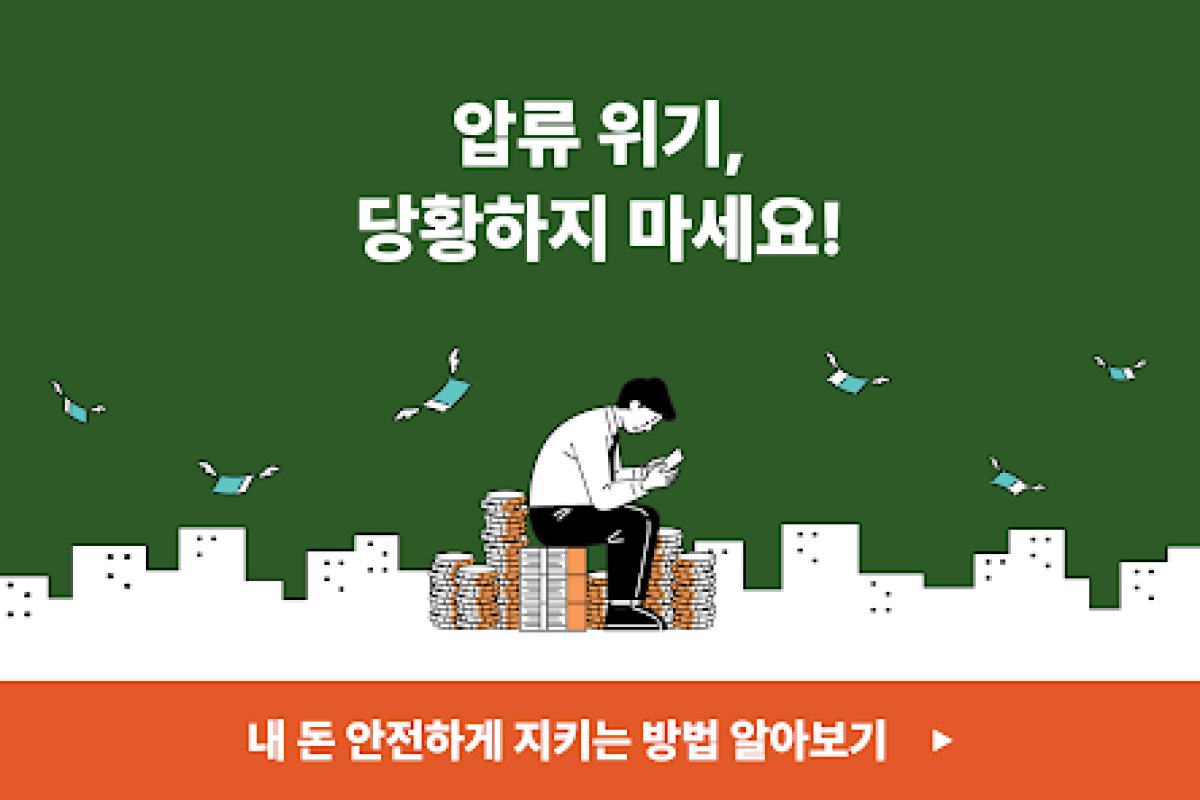 압류방지통장-활용가이드 앱 화면