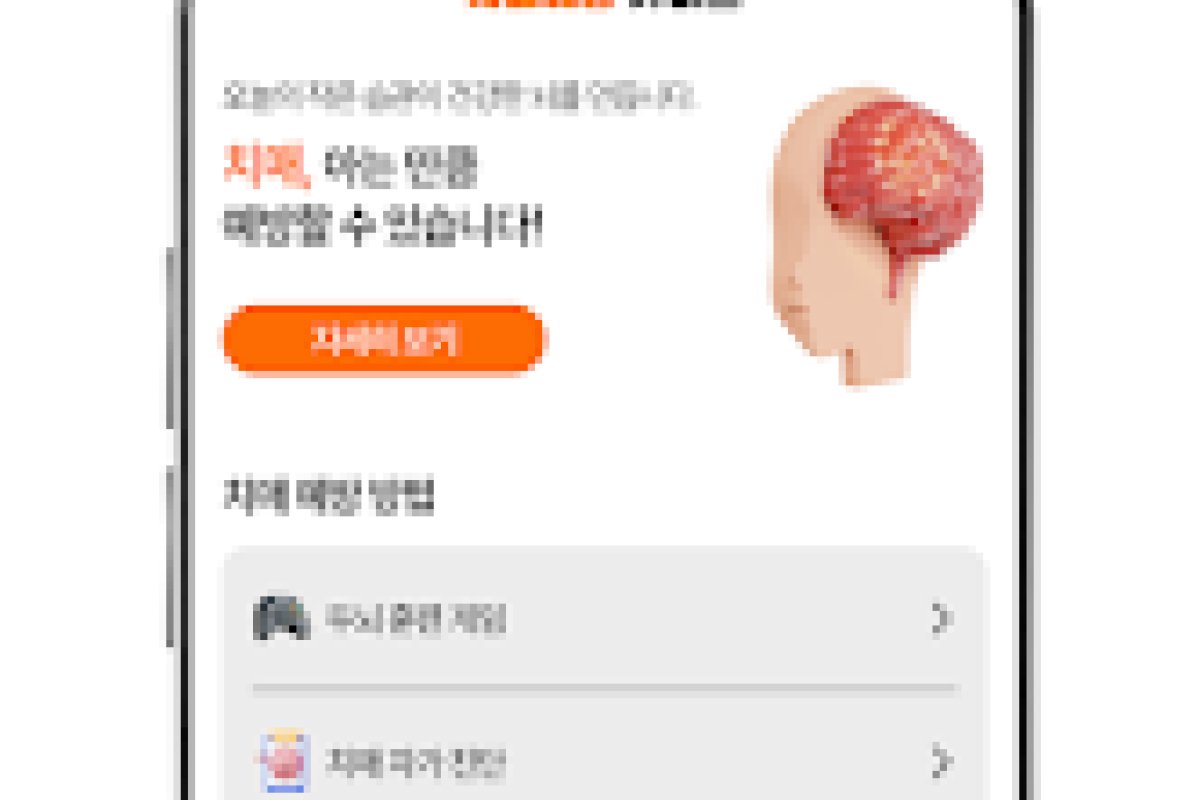 치매예방 가이드 앱 화면