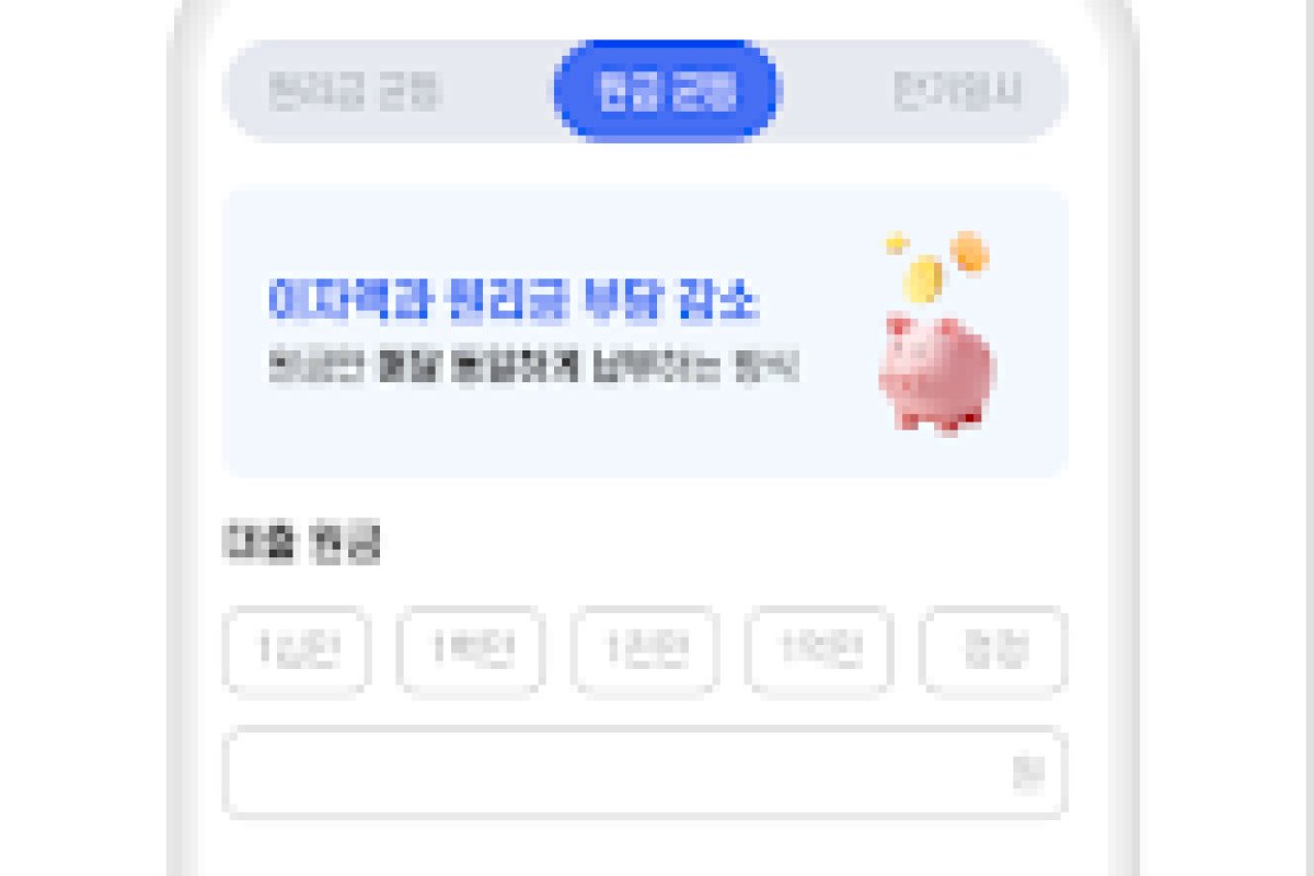 대출이자 계산기 앱 화면