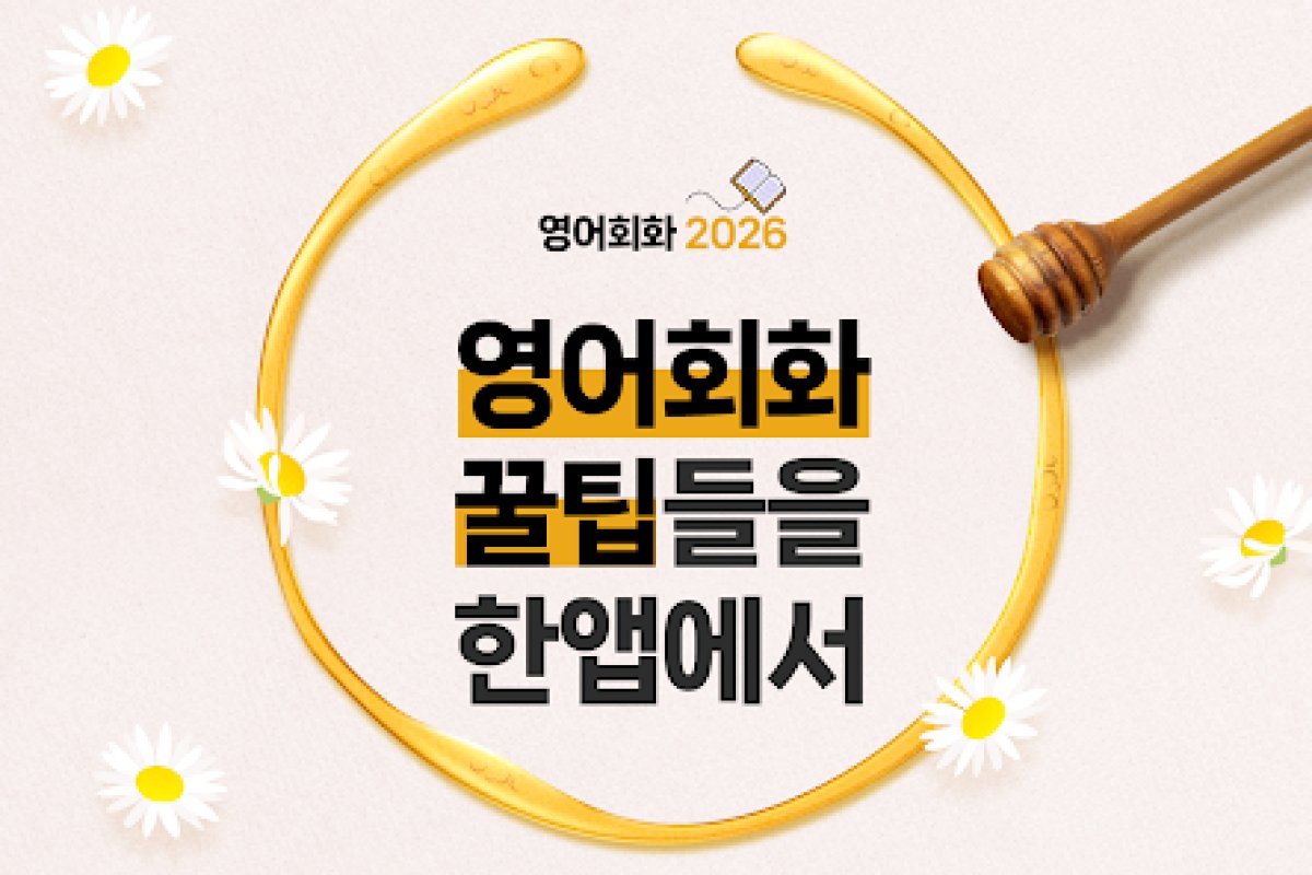 영어회화 앱 화면