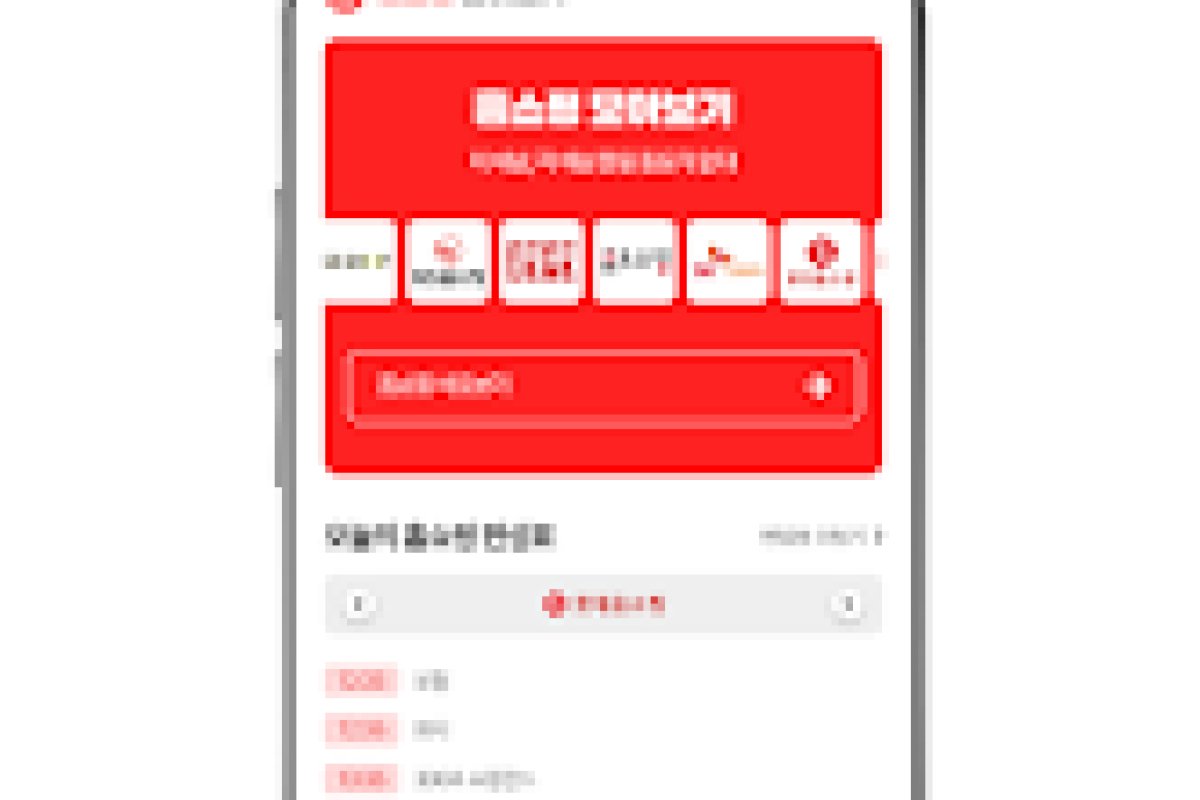 홈쇼핑 모아보기 앱 화면