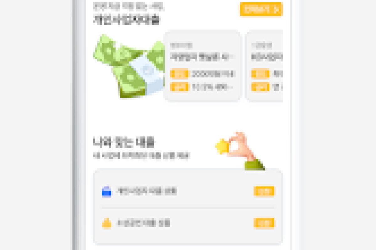 개인사업자 대출 정보 가이드 앱 화면