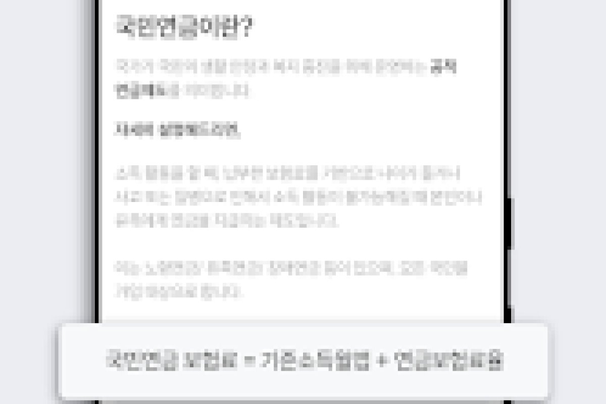 맞춤연금가이드-연금환급금 앱 화면