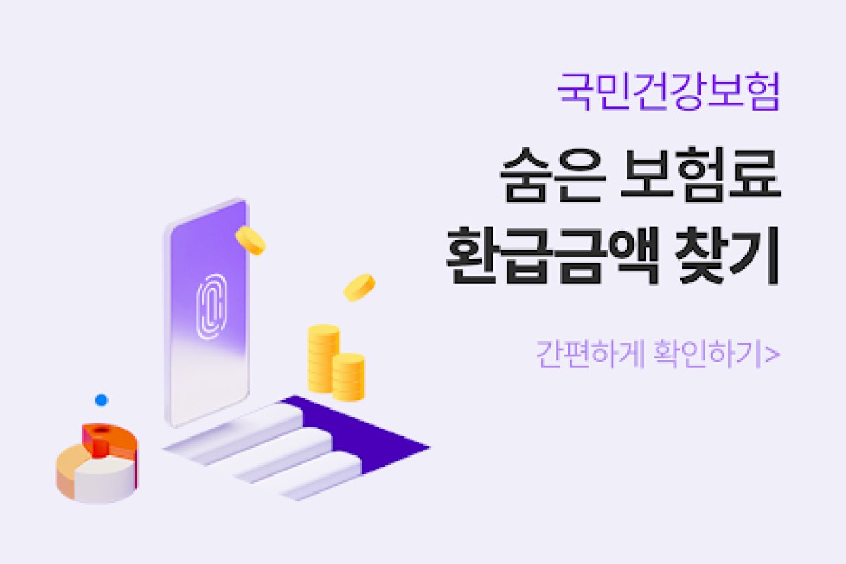 건강보험 모바일 앱 앱 화면