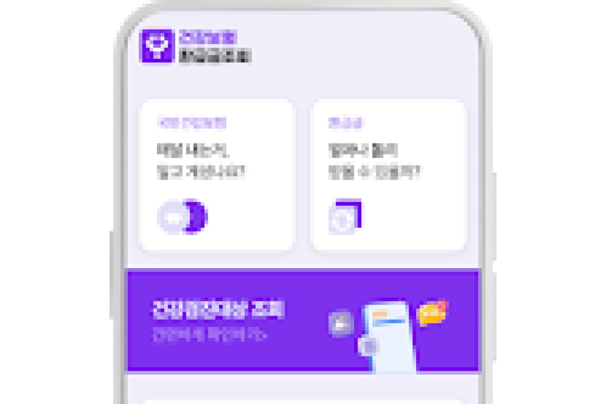 건강보험 모바일 앱 앱 화면