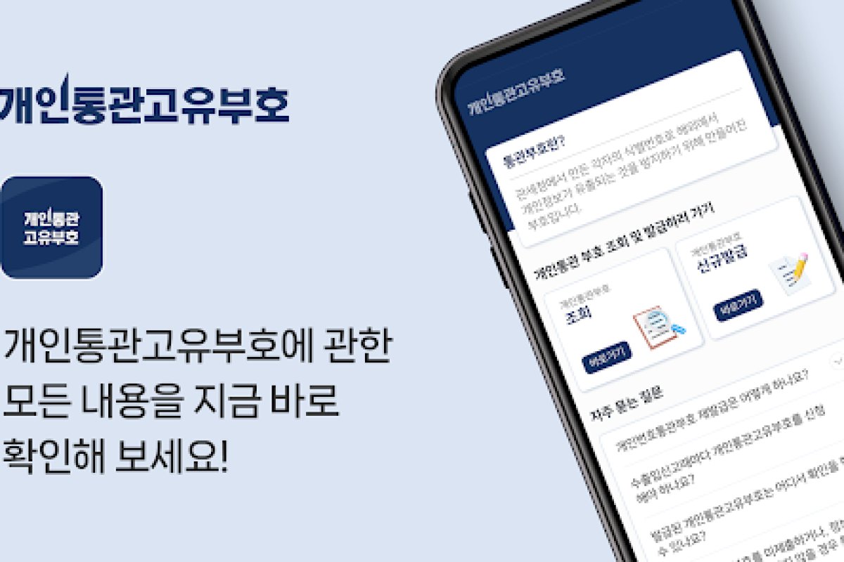 통관알리미 앱 화면