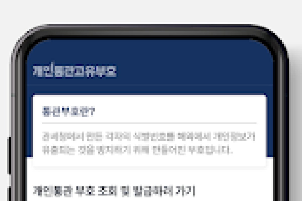 통관알리미 앱 화면
