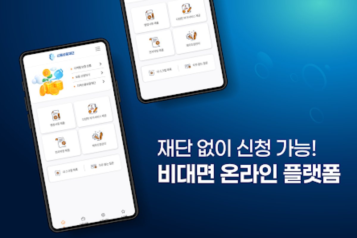 신용보증재단 통합플랫폼 활용 가이드 앱 화면